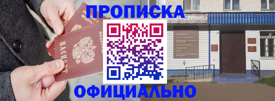 прописка в квартире в Обояни